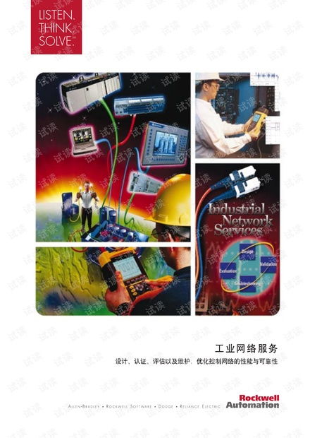 羅克韋爾自動化工業(yè)網(wǎng)絡(luò)服務(wù)手冊中文版資源概述與網(wǎng)絡(luò)服務(wù)指南
